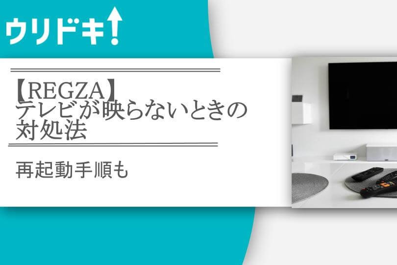 REGZA 55C350X ジャンク 映らない 電源ランプ点滅 東芝 55型 よくあるご質問（FAQ）｜電源が入らない｜テレビ｜REGZA：東芝