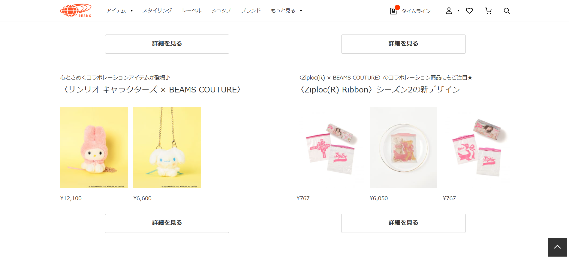 BEAMS COUTURE