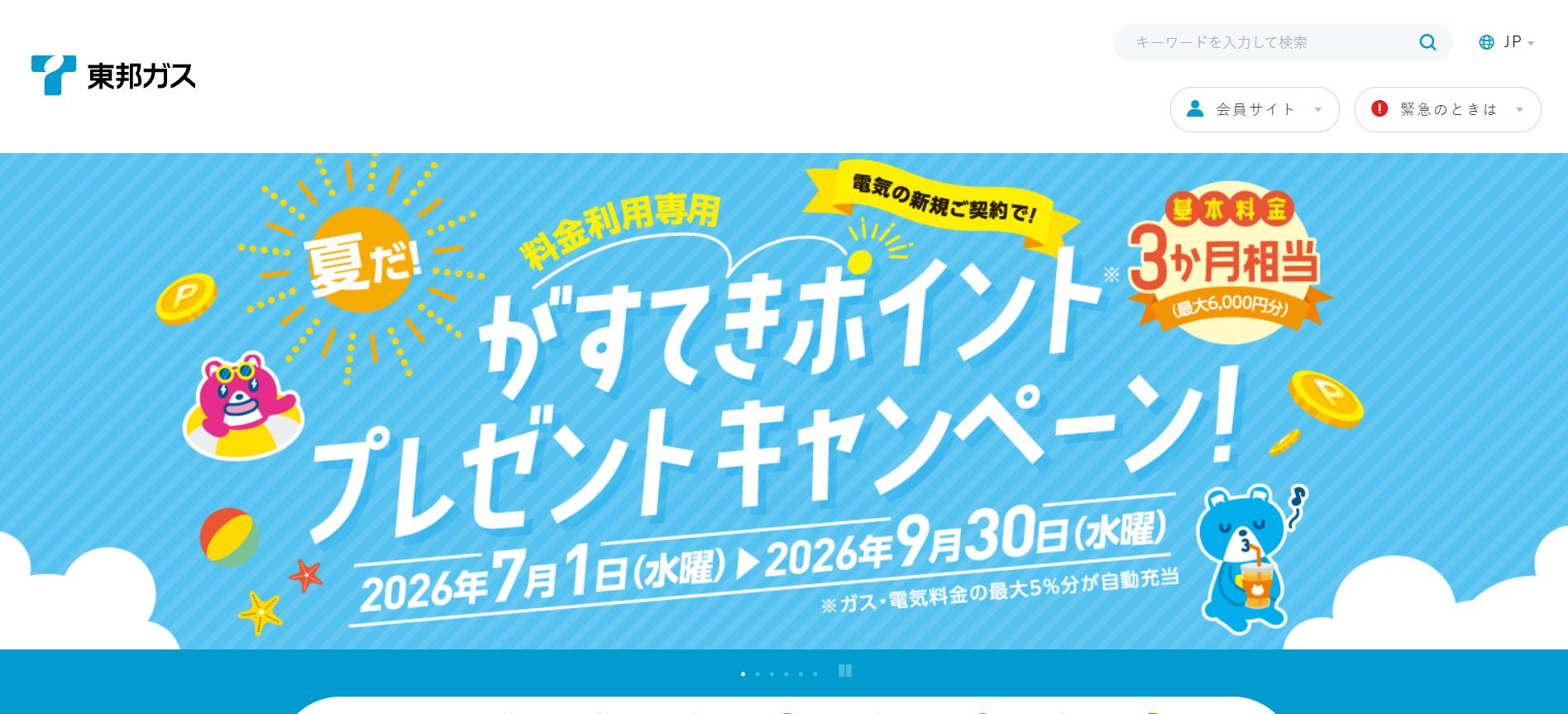 東邦ガスロゴ